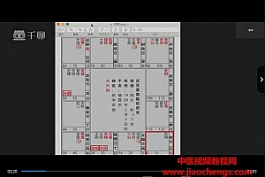 赋祺紫微斗数一期视频课程68讲全百度网盘下载学习