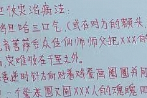 鸡蛋收病消灾视频文字资料百度网盘下载学习