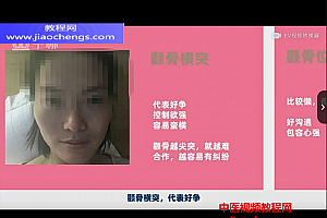 胡量诚面相读心术我知女人心视频课程21集百度网盘下载学习