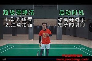 黄教练源式羽球视频教程合集127集科学掌握全场步法正确发力球场快速降维打击百度网盘下载学习