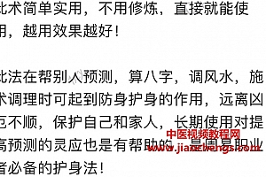 六福四天王护身法音视频文字资料百度网盘下载学习