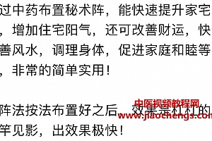 六福提升宅运中药阵音频文字资料中药旺宅阵百度网盘下载学习