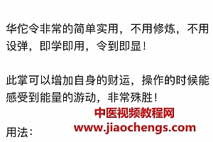 六福华佗增财掌音频文字资料百度网盘下载学习