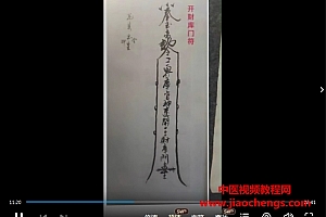 三缘道长全真福德正神改运催财秘法视频文字资料百度网盘下载学习