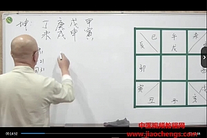 三诚老师带你洞察八字中信息和流年运势视频课程28集百度网盘下载学习