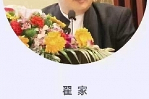 2020年翟家昆仑八字易学专业班视频课程130集百度网盘下载学习