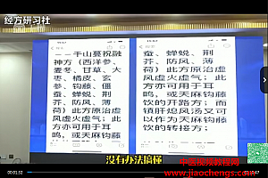 2023王晓军经方研习社专病精讲第二场太原站视频课程15集百度网盘下载学习