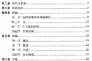 董介飞八字疾病学电子书pdf384页百度网盘下载学习