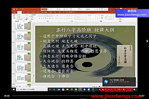 孔方八字师资班视频课程10集百度网盘下载学习