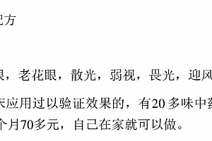 近视眼福音配方pdf文字资料百度网盘下载学习