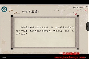 暨南大学实用中医儿科学视频课程32讲全+PPT+讲稿百度网盘下载学习