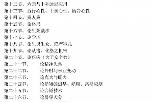 算命通会八字干支象法22字通透点窍电子书pdf52页百度网盘下载学习