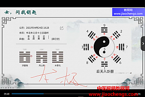 戴荣君梅花易数八卦梅花术系统课程89集百度网盘下载学习