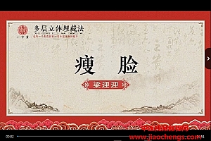 一寸堂梁迎迎多层立体埋藏法视频课程29集百度网盘下载学习