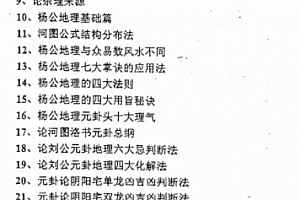 刘国胜杨公元卦地理专业系统研修班面授教材电子书pdf120页百度网盘下载学习