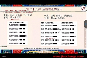 曾勇曾氏易学六爻理论与应用课讲义视频课程242集百度网盘下载学习