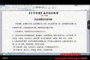 佟笑冰子平命理高级班流年断事解灾视频课程配套文字资料百度网盘下载学习