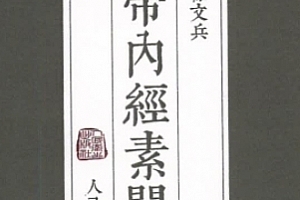 徐文兵校注四色版黄帝内经全5册pdf百度网盘下载学习
