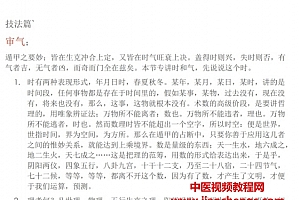 沈奇飞盘奇门视频课程百度网盘下载学习