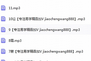 2021年最新李林升卦爻辞音频课程15集百度网盘下载学习