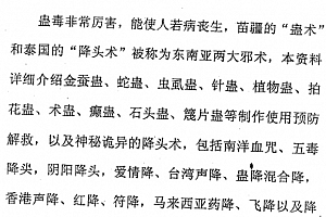 巫蛊秘法与降头术电子资料pdf百度网盘下载学习