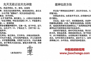 紫城居士民间道法灾增运秘法上下册电子书pdf百度网盘下载学习