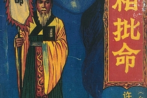 台湾许恩铨形相批命电子书pdf204页百度网盘下载学习