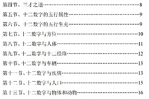 显密文化文元少三才数字预测学电子书pdf百度网盘下载学习