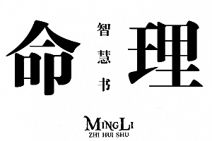 开运智慧丛书编委会编命理智慧书电子书pdf百度网盘下载学习