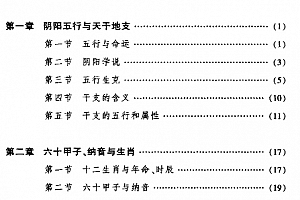 谢沪著四柱述要电子书pdf百度网盘下载学习