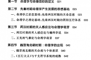 董向慧著中国人的命理信仰电子书pdf百度网盘下载学习
