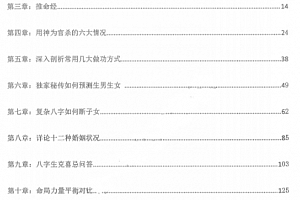 京南道人带徒过三关三百六十九例精解电子书pdf百度网盘下载学习