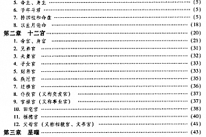 周德元著命理天机紫微斗数规则的运用与分析电子书pdf百度网盘下载学习