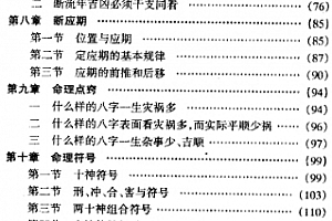 王庆著八字实战秘法公开电子书pdf百度网盘下载学习