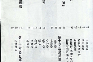 苏民峰著八字论命电子书pdf百度网盘下载学习