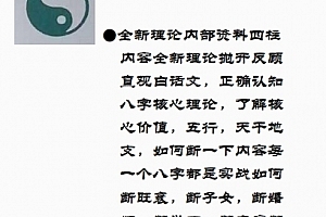 玄门内部资料《四柱精髓高级预测》207页PDF电子书百度网盘下载学习