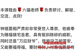 六福万应钟馗令音频文字资料百度网盘下载学习