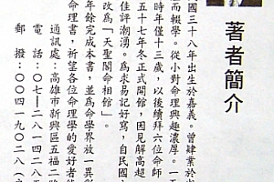 陈品宏著预言命学真解电子书pdf231页百度网盘下载学习