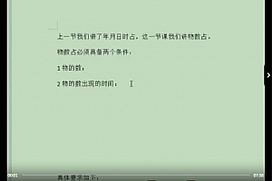 北冥占卦速成视频课程16集百度网盘下载学习