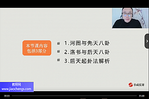 孔令昂入室弟子班梅花易数精讲视频课程13集百度网盘下载学习