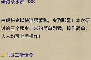 六福白虎招财三秘令音频文字资料百度网盘下载学习