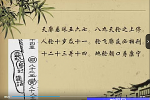 梁炜彬面相气色一期班视频课程33集百度网盘下载学习