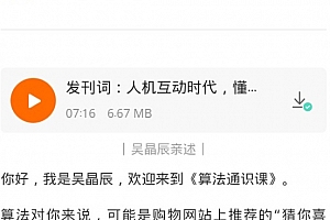 吴晶辰算法通识16讲完结音频文字资料百度网盘下载学习