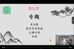 周圣琅易衡神针网络系统课视频课程26集百度网盘下载学习