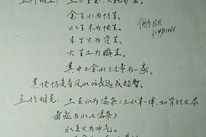 三皇风水风水布局化解课堂笔记pdf55页百度网盘下载学习