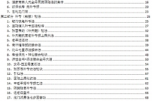 金陵空空子编第二版道家添油接命秘法集电子书pdf百度网盘下载学习