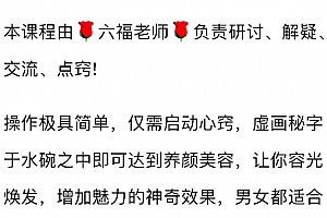 六福美容美颜令音频文字资料百度网盘下载学习
