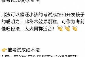 六福催旺考试成绩音频文字资料学业法百度网盘下载学习
