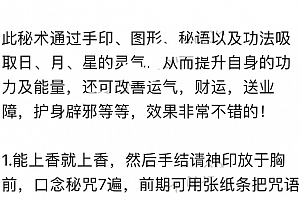 六福日月星秘术音频文字资料百度网盘下载学习