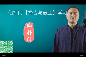 仙扑门龙脉风水择吉破土视频课程8集百度网盘下载学习